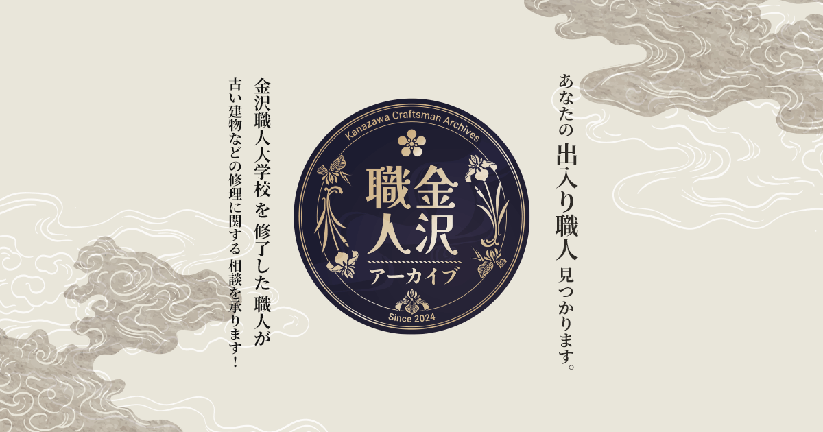 野田 直希 | 金沢職人アーカイブ